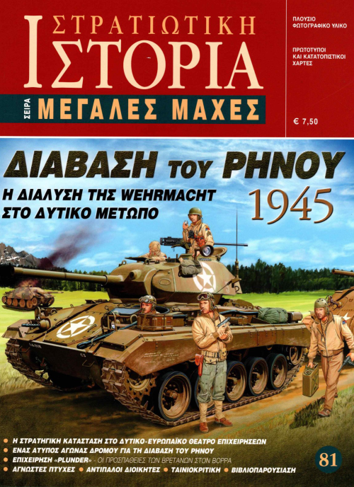 Διάβαση του Ρήνου E-book