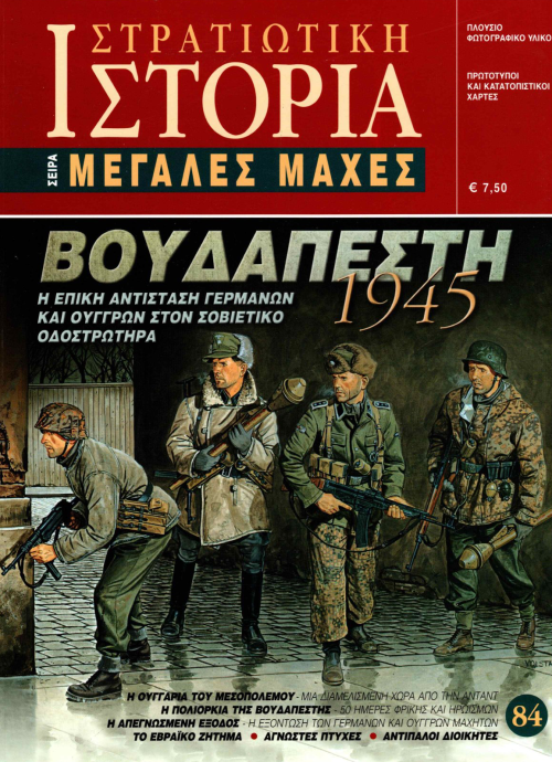Βουδαπέστη 1945 E-book