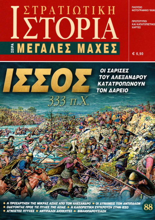 Ισσός 333 π.Χ. E-book
