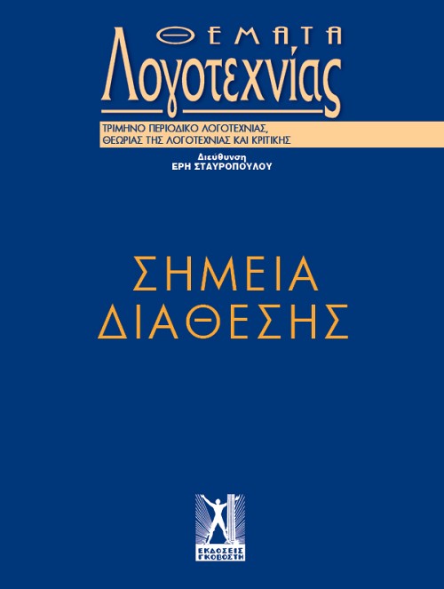 ΣΗΜΕΙΑ ΔΙΑΘΕΣΗΣ