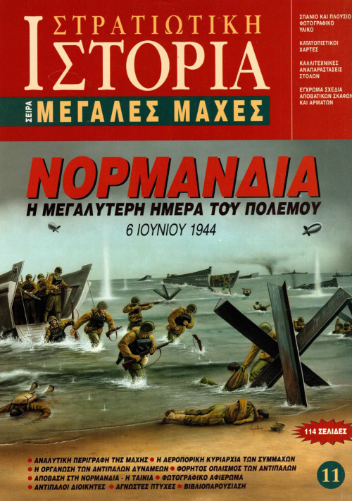 Νορμανδία E-book