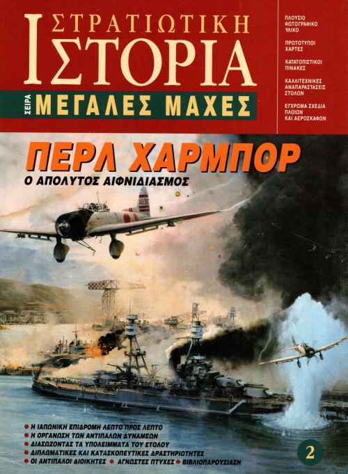 Περλ Χάρμπορ E-book