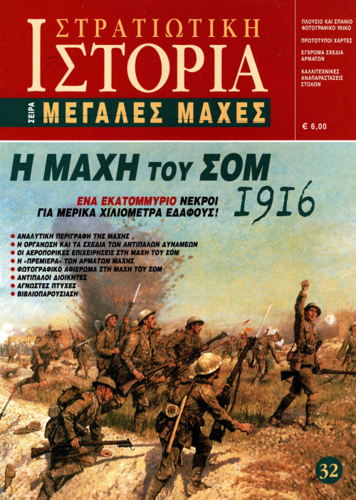 Η Μάχη του Σομ E-book