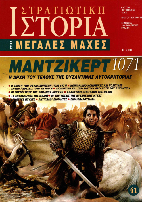 Μάντζικερτ E-book