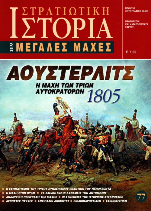 Άουστερλιτς 1805 E-book