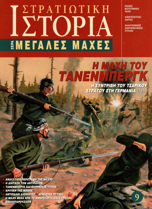 Η Μάχη του Τάνενμπεργκ E-book