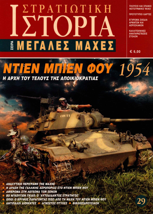 Ντιέν Μπιέν Φου 1954 E-book