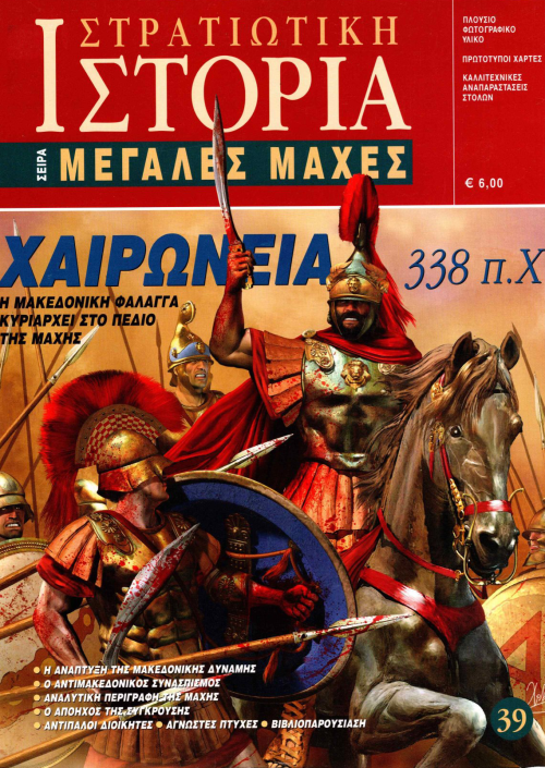 Χαιρώνεια 338 π.Χ. E-book