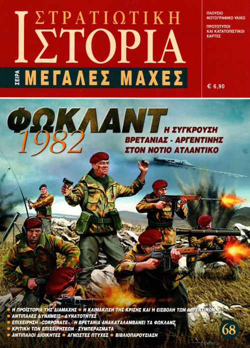 Φώκλαντ 1982 E-book