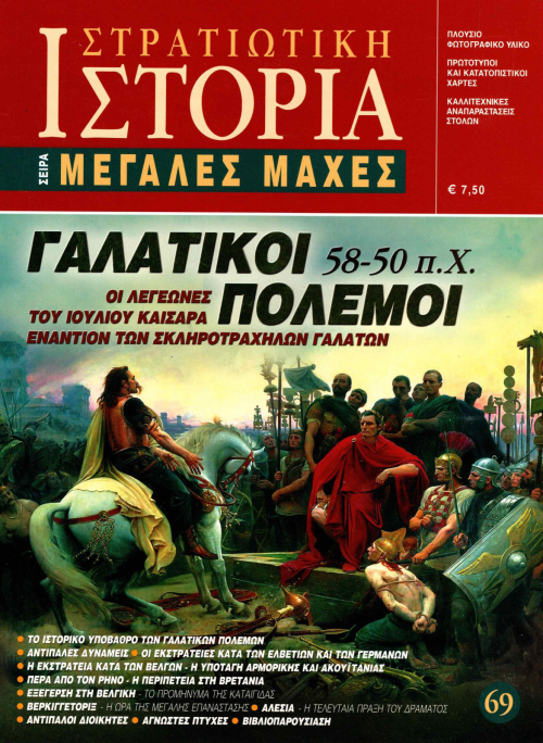 Γαλατικοί πόλεμοι E-book