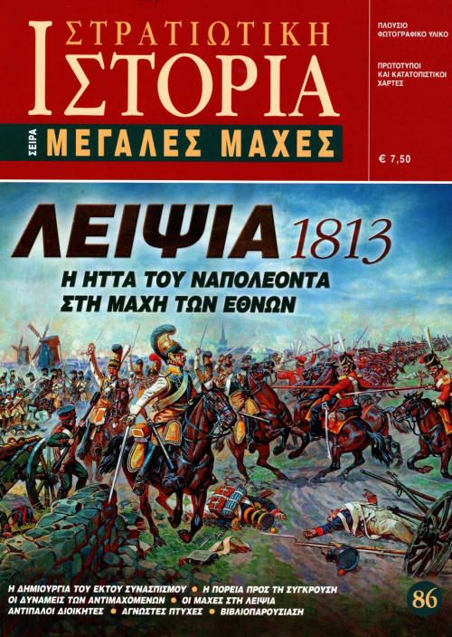Λειψία 1813 E-book