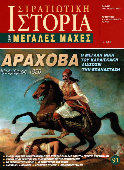 Αράχοβα E-book