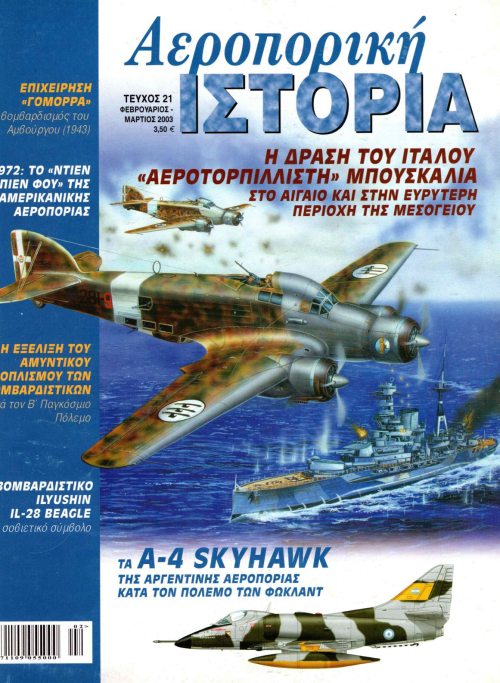 Αεροπορική Ιστορία - Τεύχος 21 E-Book