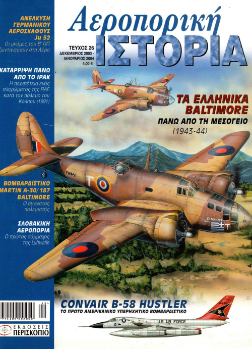 Αεροπορική Ιστορία - Τεύχος 26 E-Book
