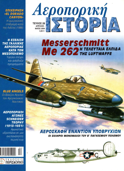 Αεροπορική Ιστορία - Τεύχος 28 E-Book