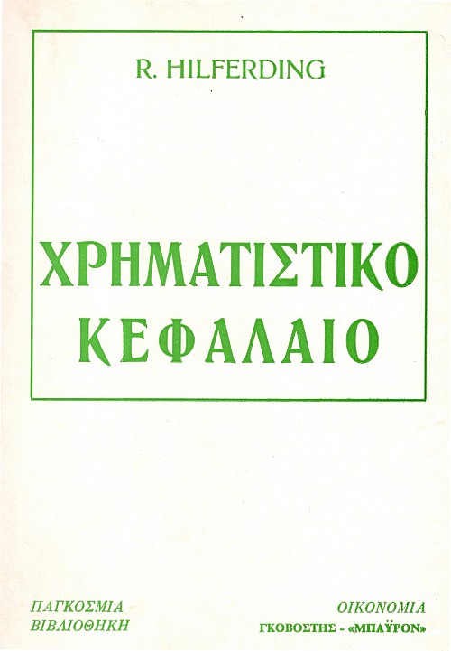 Χρηματιστικό Κεφάλαιο