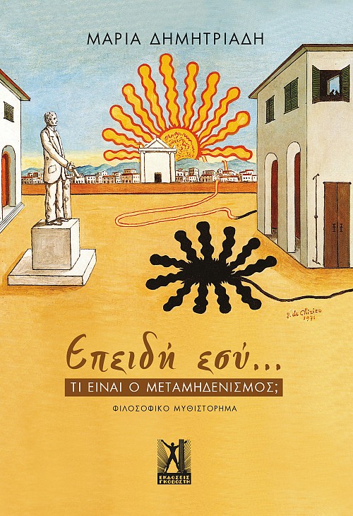 Επειδή εσύ...