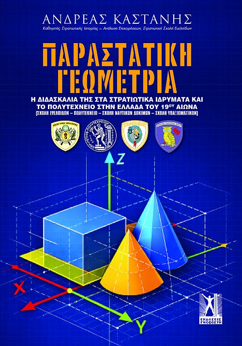 Παραστατική Γεωμετρία