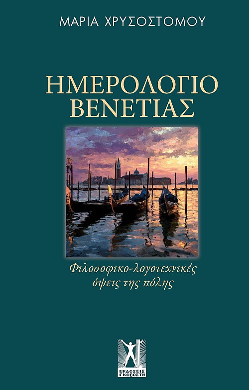 Ημερολόγιο Βενετίας