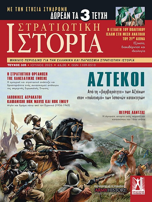 Στρατιωτική Ιστορία - Τεύχος 335