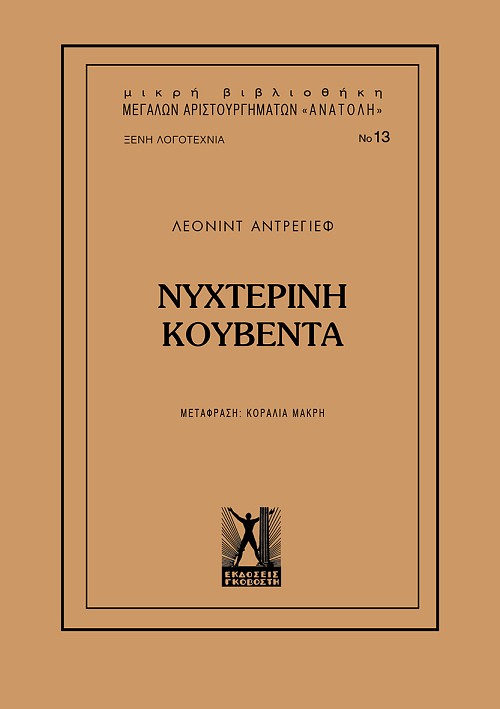 Νυχτερινή Κουβέντα