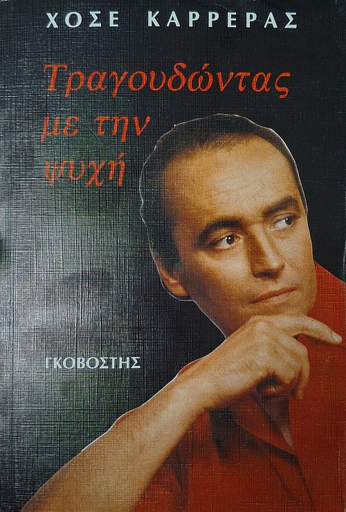 Τραγουδώντας με την ψυχή