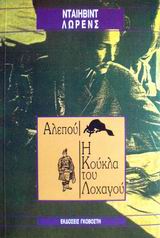 Αλεπού