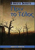 Πριν το τέλος