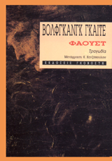 Φάουστ
