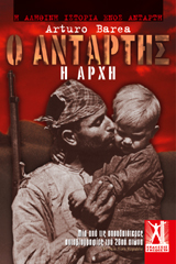 Ο Αντάρτης