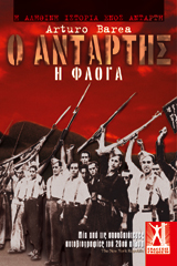 Ο Αντάρτης
