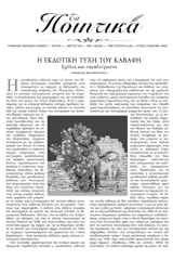 Τα Ποιητικά - Τεύχος 01