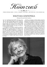 Τα Ποιητικά - Τεύχος 02