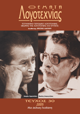 O KΑΜΠΑΝΕΛΛΗΣ ΣΥΝΑΝΤΑ ΤOΝ ΙΨΕΝ