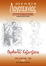 ΚΥΡΙΑΚΗ ΠΕΤΡΑΚΟΥ: O ΚΑΖΑΝΤΖΑΚΗΣ ΚΑΙ ΤΟ ΘΕΑΤΡΟ