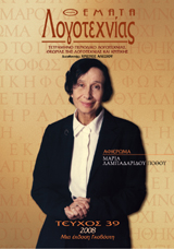 O ΚΥΚΛΟΣ ΣΤΟ ΜΕΤΑΦΥΣΙΚΟ ΣΥΜΠΑΝ ΤΗΣ ΜΑΡΙΑΣ ΛΑΜΠΑΔΑΡΙΔΟΥ-ΠΟΘΟΥ