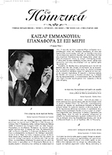 Τα Ποιητικά - Τεύχος 14