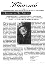 Τα Ποιητικά - Τεύχος 05