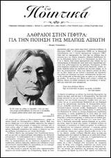 Τα Ποιητικά - Τεύχος 13
