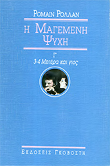 Μαγεμένη ψυχή (τόμος 3)