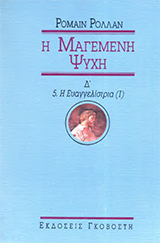 Μαγεμένη ψυχή (τόμος 4)