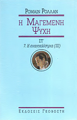 Μαγεμένη ψυχή (τόμος 6)