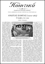 Τα Ποιητικά - Τεύχος 16