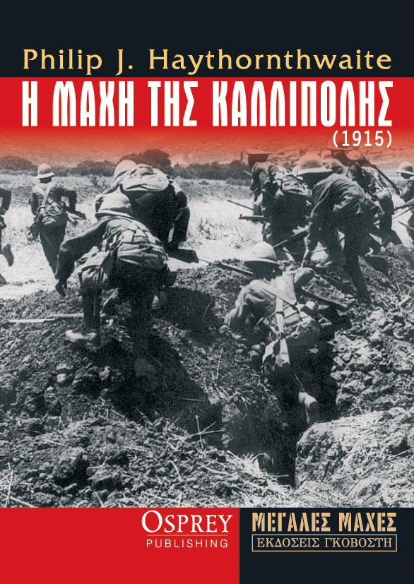 Η Μάχη της Καλλίπολης [1915]