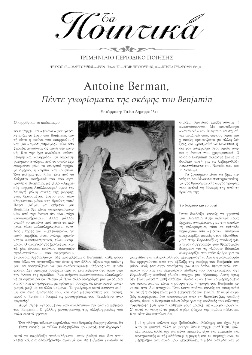 Τα Ποιητικά - Τεύχος 17