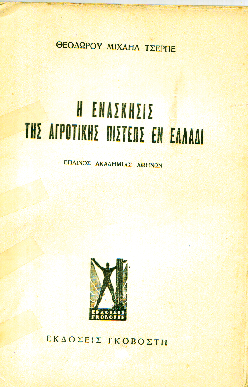 Η Ενάσκησις της Αγροτικής Πίστεως εν Ελλάδι