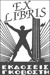 Μοίρα και Λόγος