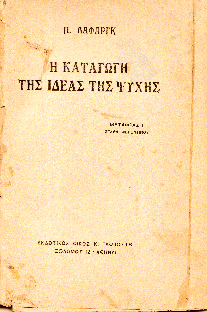 Η Καταγωγή της Ιδέας της Ψυχής