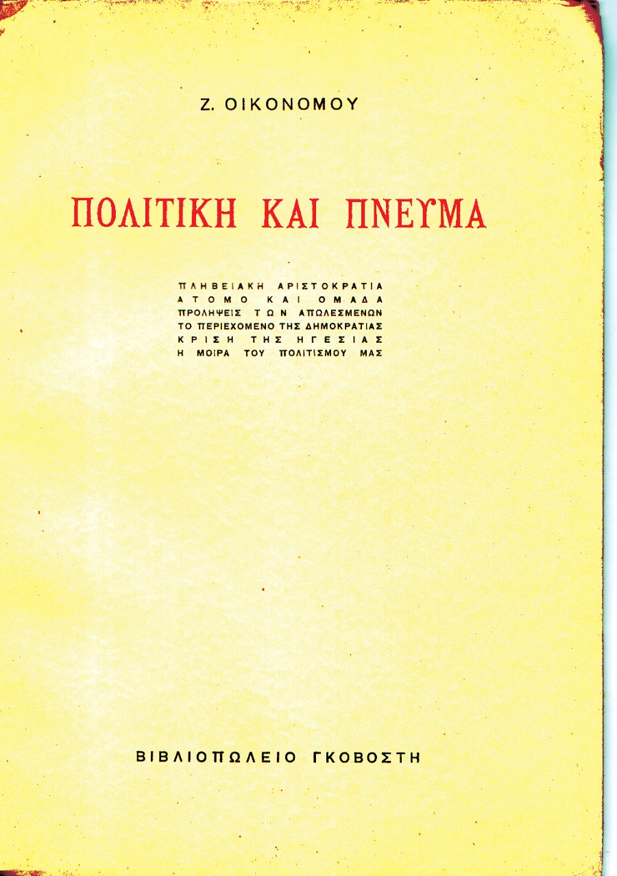 Πολιτική και πνεύμα
