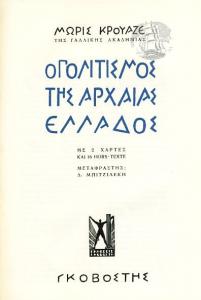 Ο πολιτισμός της αρχαίας Ελλάδος